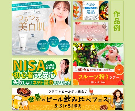 複数提案だから失敗しない。伝わるバナーを制作します イメージが固まってなくても大丈夫。複数案から選べるバナー制作 イメージ2