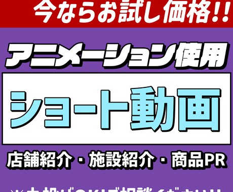 企業や店舗のショート動画を制作します 丸投げOK！構成からお任せください！【※お試し価格残り2件】 イメージ1