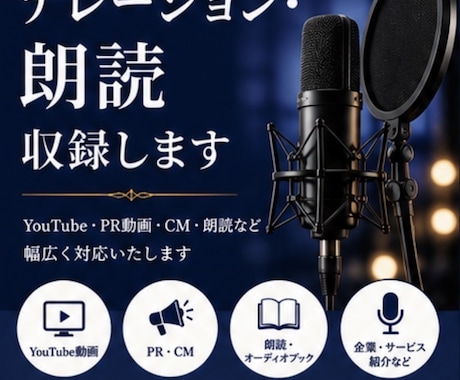 ナレーション・朗読を収録します 一つひとつ丁寧に収録いたします イメージ1