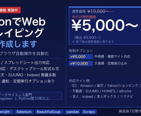 PythonでWebスクレイピングツール作成します データ収集・ブラウザ操作の自動化ツールを作成いたします イメージ1