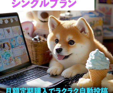 AIがSNS投稿を代行します 限定５名！毎日投稿Grok・chatGPTでラクラク自動化！ イメージ2