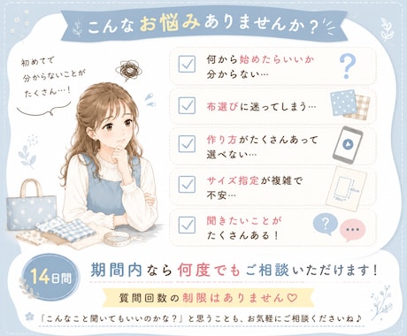 準備・作り方・布選びをお手伝いします 14日間サポート付。入園入学グッズ作りの準備をサポート イメージ2