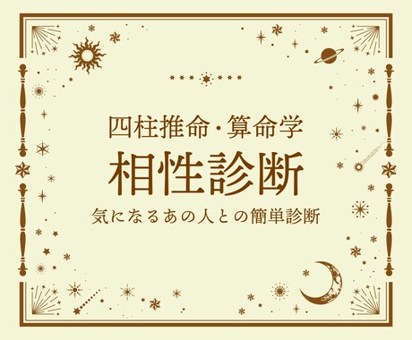 NEW！気になるあの人との相性をスッキリ診断します 恋も仕事も家庭も、あなたの大切な人間関係をもっとスムーズに！ イメージ1
