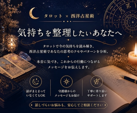 タロットでお悩みにこたえます 気持ちの整理をすすめて、現実を動かしていきましょう。 イメージ1