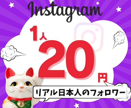 Instagramの日本人フォロワー増加します 日本人フォロワー（いいねのおまけ付）拡散し増加をします イメージ1
