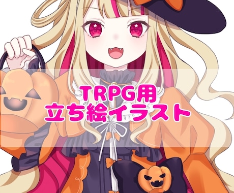 TRPGの立ち絵制作します あなたの探索者の立ち絵を制作します♪ イメージ1