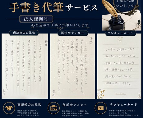 法人向け｜営業手紙・お礼状を手書き代筆します 営業経験を活かし、印象に残る手書き対応 イメージ2
