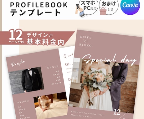 スマホ◎プロフィールブックのテンプレートお渡します 【Canvaで自作】詳しい作り方ガイド付❁A5版　フルール イメージ1