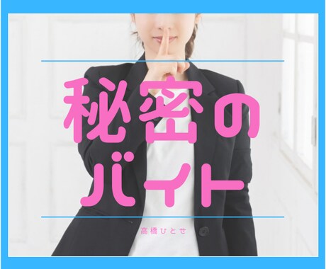 月収20万、家賃無料、3食メシ付きのバイト教えます しかも面接不要！知ってる人は知っているアレです イメージ1