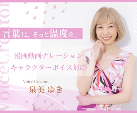 物語に命を吹き込むナレーションをお届けします イメージ1