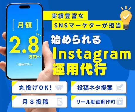 丸投げOK！Instagram運用代行します 集客の悩み解決！投稿案もインスタ運用はプロにお任せ イメージ1