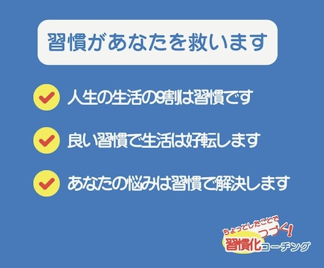 初めての方向け。新しい習慣化のお手伝いをします やりたい習慣をみにつけていませんか？（初めて購入する方限定） イメージ2