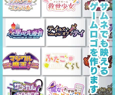 ゲームの世界観に合ったタイトルロゴをデザインします ポップ、クラシック、スタイリッシュなど幅広く対応できます イメージ1