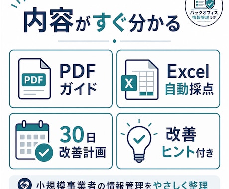 情報管理チェックシートを届けます 情報管理の抜け漏れを30項目で確認 イメージ2