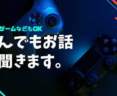 相談、愚痴、話し相手なんでも聞きます 溜まった不満や愚痴を聞きます一緒にゲームしたいなども イメージ1