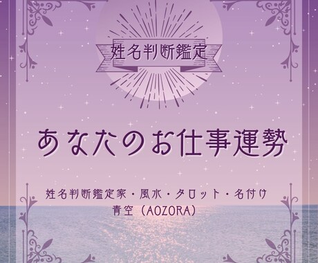 独立や転職の良い時期や方向性を占います あなただけの天職を占います！運気から最適な時期もわかります イメージ1
