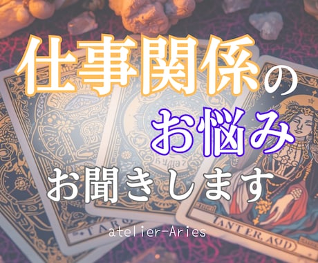 仕事の迷いを整理し成功へのロードマップを提示します 働き方に迷っている人が未来にワクワクするキャリアを手に入れる イメージ1