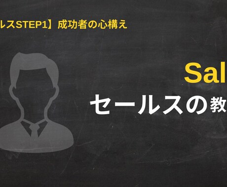 ビジネス初心者・営業始める方へ授けます 営業に必要なマインドを求めている方へ イメージ1