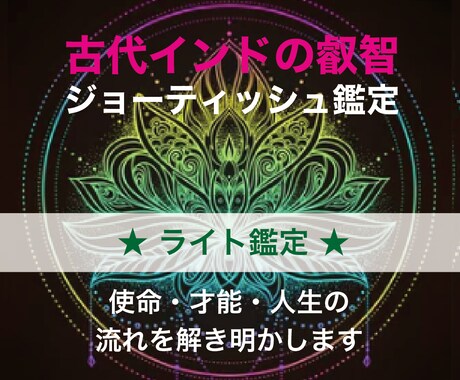 ジョーティッシュで魂の設計図を読み解きます 人生の使命・才能・運命の流れを星が語ります イメージ1