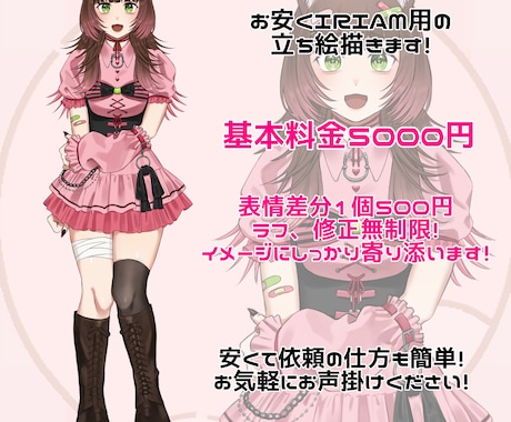 安価でIRIAM用立ち絵制作します キャラデザから動作確認まで！IRIAM活動に寄り添います イメージ2