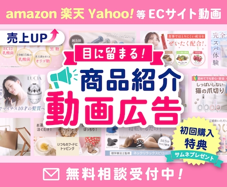 目に留まる！高品質なAmazon動画広告制作します