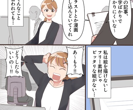 しっかり目を引く!!宣伝に使える漫画制作いたします ストーリーからも制作ＯＫ！急ぎの案件も対応いたします。 イメージ2