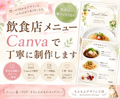 飲食店メニューをCanvaで丁寧に制作しますます イメージ1
