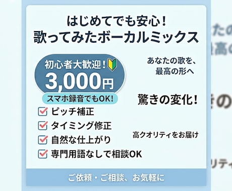 初心者大歓迎！歌ってみたのボーカルミックス承ります イメージ1