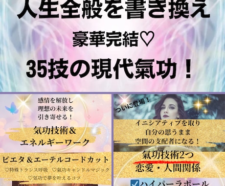究極◆35技の現代気功技術で人生全般を書き換えます 気功を極めて本気の人生改革♡全300頁以上の充実テキスト イメージ1