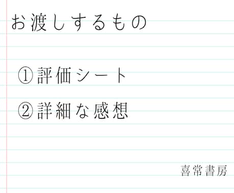 あなたの小説に物書き2人分の感想をお届けします 小説家志望の方へ。原稿を添削、アドバイスを２人分お届け。 イメージ2