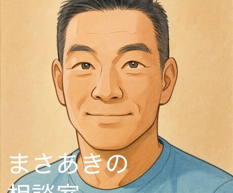5分からOK優しい上司があなたの話をお聞きします 職場で言えない悩み、モヤモヤを否定せず前向きに受け止めます。 イメージ1