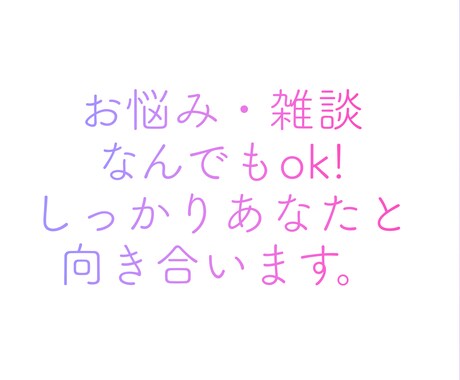 お悩み相談にのります 現役看護学生・塾講師・家庭教師目線で、ご相談にのります！ イメージ1