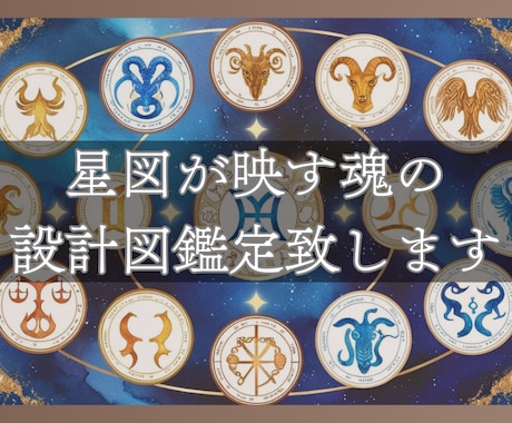 星図が映す魂の設計図鑑定致します 誕生の瞬間の星々が語る、あなただけの人生物語 イメージ1