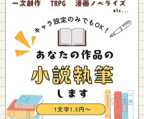 あなたの創作を丁寧に読み取って、小説を制作します キャラクターを大切に、二次創作させていただきます。 イメージ1