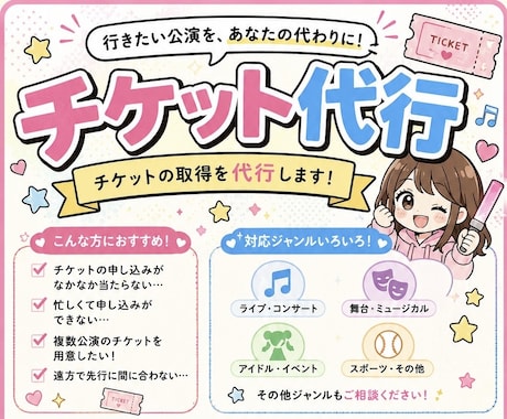 先着○抽選○チケット代行します アイドルオタク歴15年✴︎成功報酬等なしで一律1000円◎ イメージ1