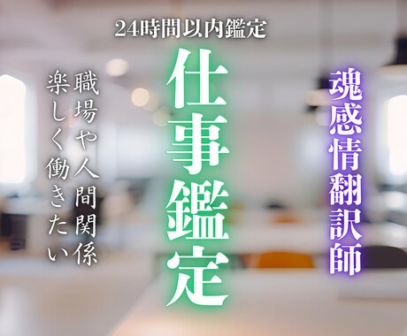 仕事・霊視鑑定｜才能を覚醒させ成功の未来へ導きます 転職、天職、職場環境、成功の道へ イメージ1