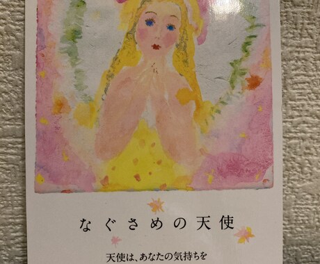 可愛い天使からのメッセージ届けます 天使が今、あなたに何を伝えたいか聞いてみませんか？ イメージ1