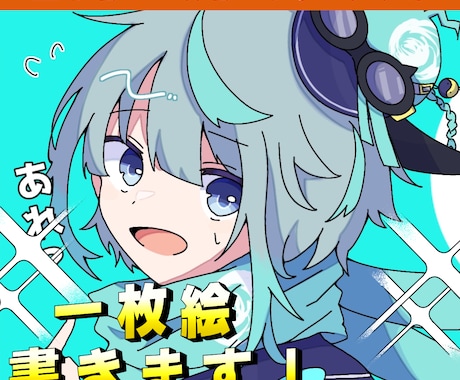 ポップで可愛い一枚絵お描きします イメージ1
