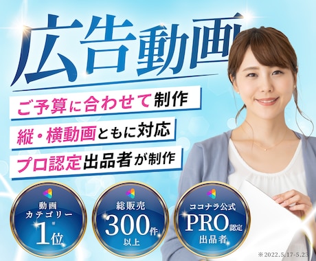 SNS・駅中広告・WebCMなど広告動画編集します 【初めての依頼でも安心！】「ご予算」に合わせて動画を制作！ イメージ1