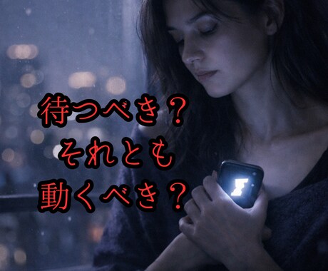 恋愛占い｜彼は恋愛対象か本音と今後を占います 彼の本音とあなたへの本気度を読み解きます イメージ2