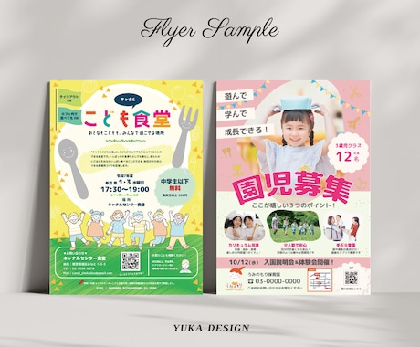 伝えたいことが伝わる！効果的なチラシを作成します ベビー・キッズ・子ども・女性向け・スクール向けお任せください イメージ2