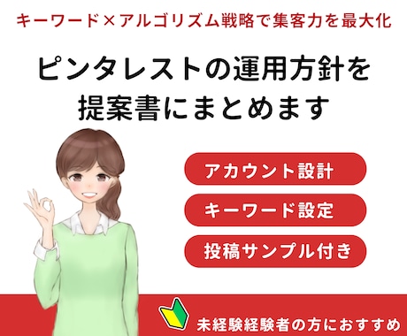 最適なピンタレストの設計をし、運用方針を提案します キーワード×アルゴリズム戦略で、集客力を最大化します イメージ1