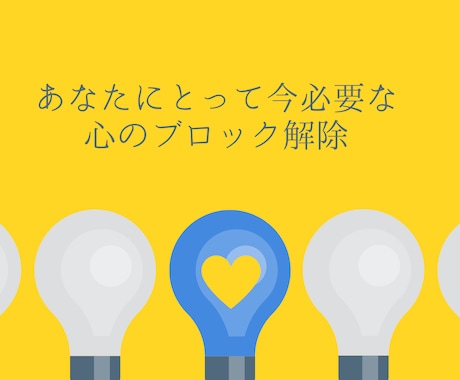 あなたにとって今必要な☘️心のブロック解除します 変わりたいあなたへ❤️心を軽くしていきましょう イメージ2