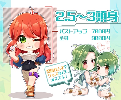 SD/ミニキャライラスト制作します 配信活動やグッズ、アイコンなどにオススメです！ イメージ2