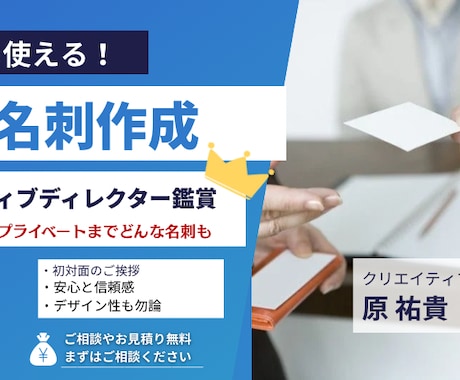 クリエイティブディレクター鑑賞 名刺作成致します ビジネスからプライベートまで使える名刺作成を致します イメージ1