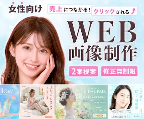 女性向け特化★クリックされる広告バナー制作します イメージ1