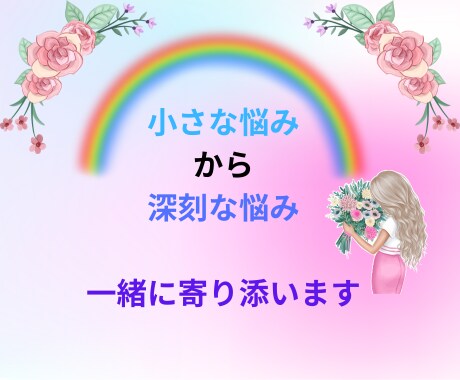 看護師があなたの悩みを癒やすお手伝いします 小さな悩みから深い悩み何度でも寄り添いあなたの希望に導きます イメージ1