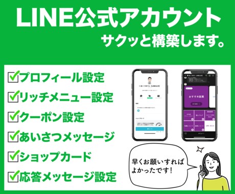 あなたのLINE公式アカウントをサクッと構築します Web制作×Webデザイン×マーケティングスキルをフル活用！ イメージ1