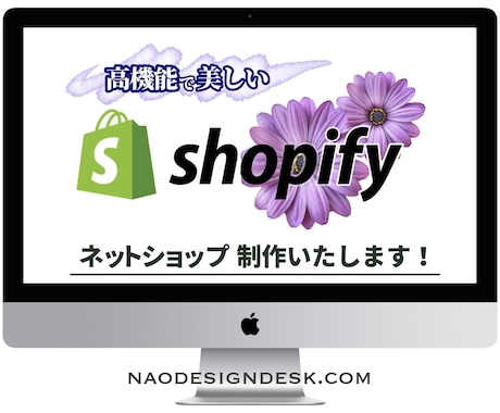 Shopifyでネットショップを制作いたします 集客力アップ！ShopifyでECサイト制作いたします。 イメージ1