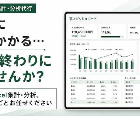Excel集計を最短2日で効率化します 「集計に1日かかる…」を、今日で終わりにしませんか？ イメージ2